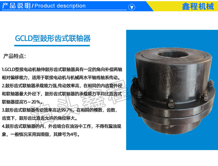 GCLD齒式聯軸器