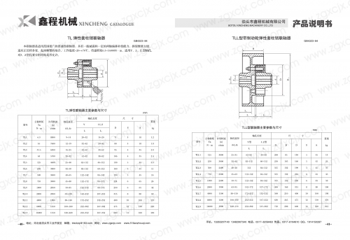 彈性套柱銷聯(lián)軸器