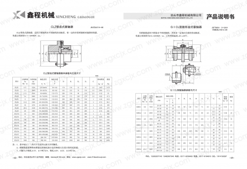 鼓形齒式聯(lián)軸器-CLZ/GICL型齒式聯(lián)軸器