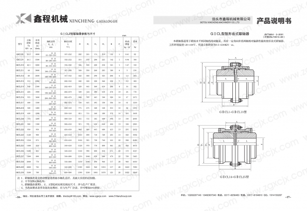 鼓形齒式聯(lián)軸器GICLZ GIICL