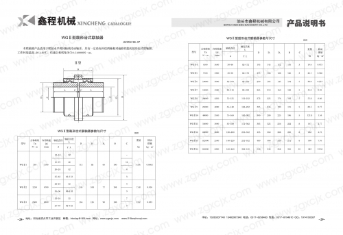 鼓形齒式聯軸器WGII